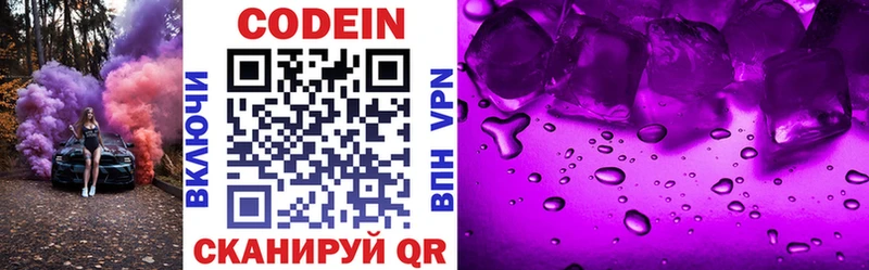Codein напиток Lean (лин)  Каменск-Шахтинский 